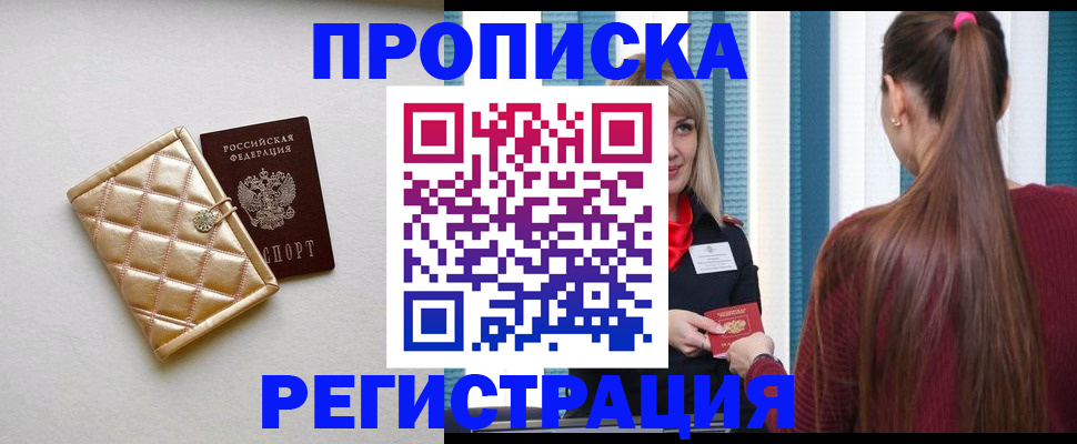временная регистрация для всех в Пскове