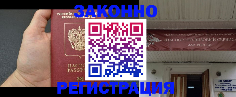 временная регистрация купить в Пскове